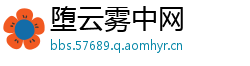 堕云雾中网